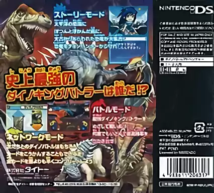 Image n° 2 - boxback : Dino King Battle - Taiko Kara no Hyuuryuusha